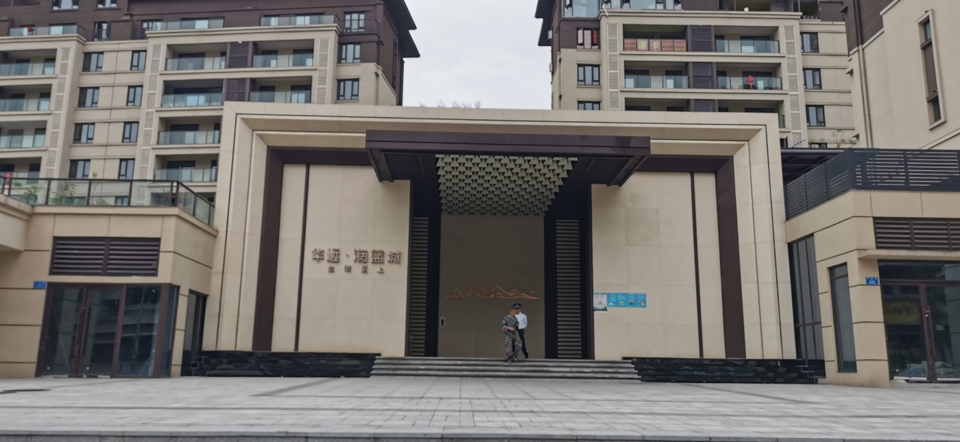 華遠海藍城